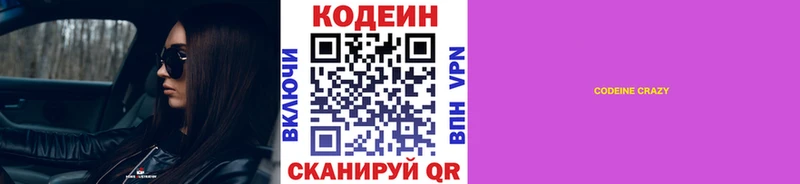 купить наркоту  Озёрск  mega вход  Codein напиток Lean (лин) 